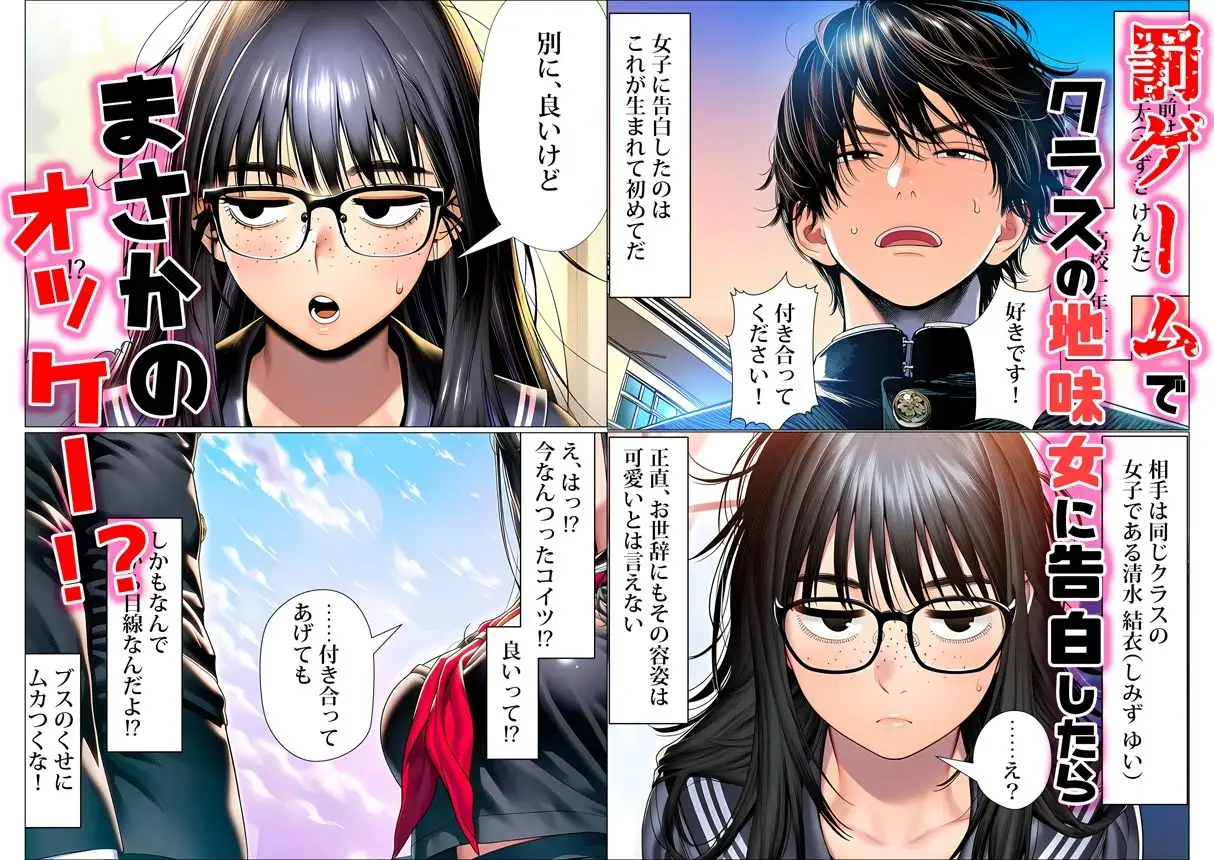 罰ゲームで地味ブスに嘘告白したら、孕ませちゃって結婚することになった 画像1