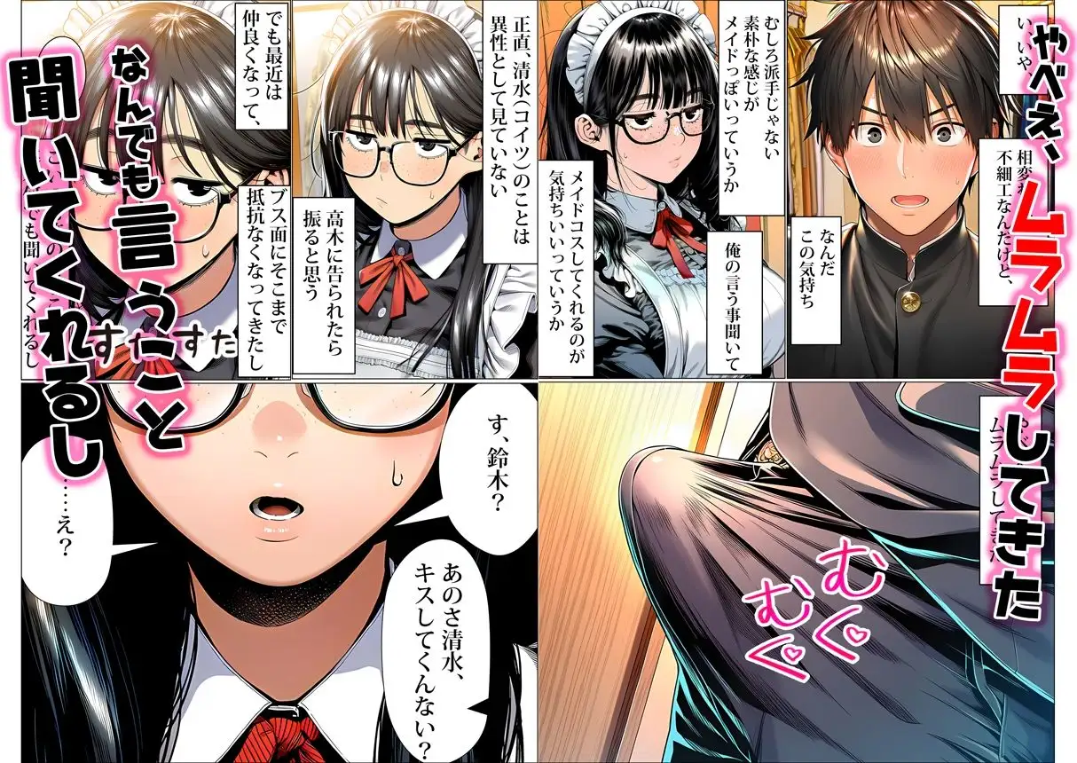 罰ゲームで地味ブスに嘘告白したら、孕ませちゃって結婚することになった 画像4