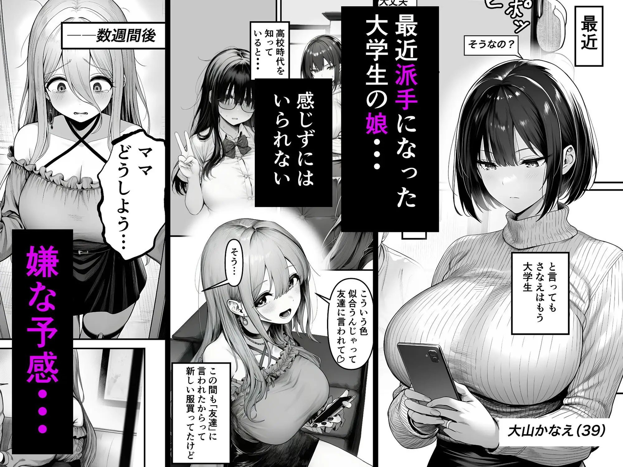 Lカップ人妻オナホ奴●家政婦かなえ（39）〜他人棒でヨガり狂わされた1週間〜 画像1