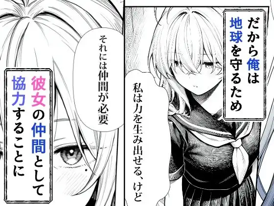 電波系女子と宇宙人に立ち向かうため初えっち 画像3