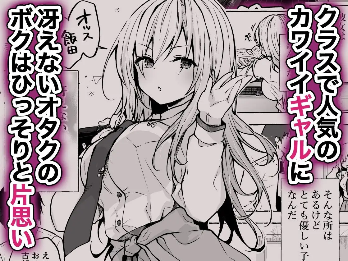 ギャルゆいなちゃんとえっち総集編-片思いの彼女がボクに赤面！？- 画像1