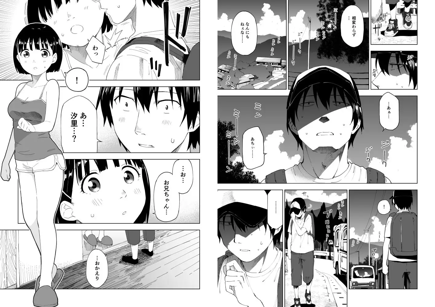 変われない僕ら 画像1