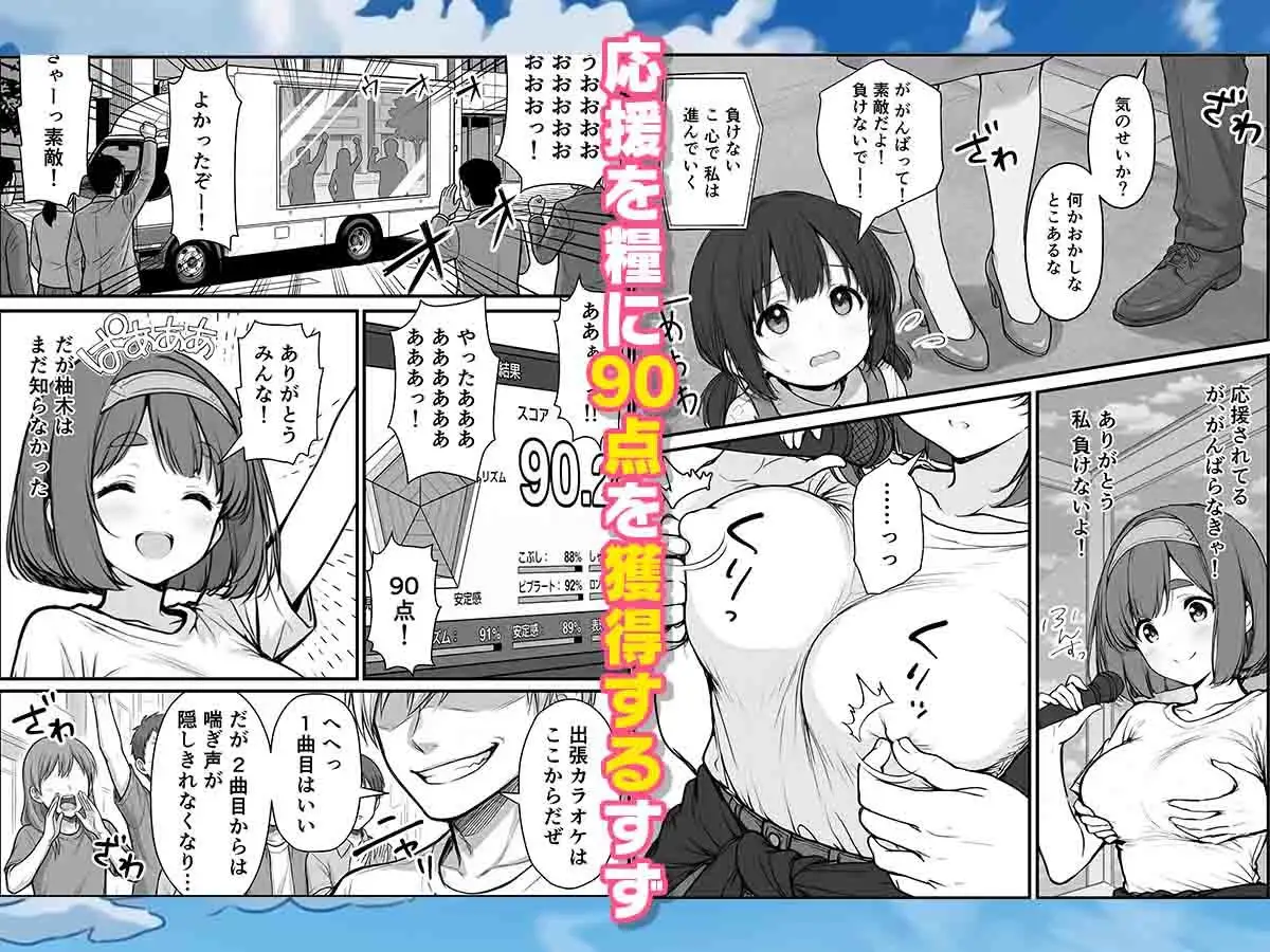 手マンカラオケ大会inマジックミラートラック号 画像4