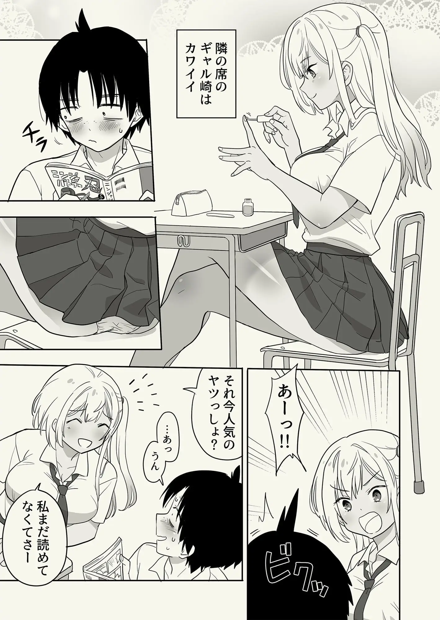 ギャル崎さんに土下座したらエッチなことさせてくれた 画像1