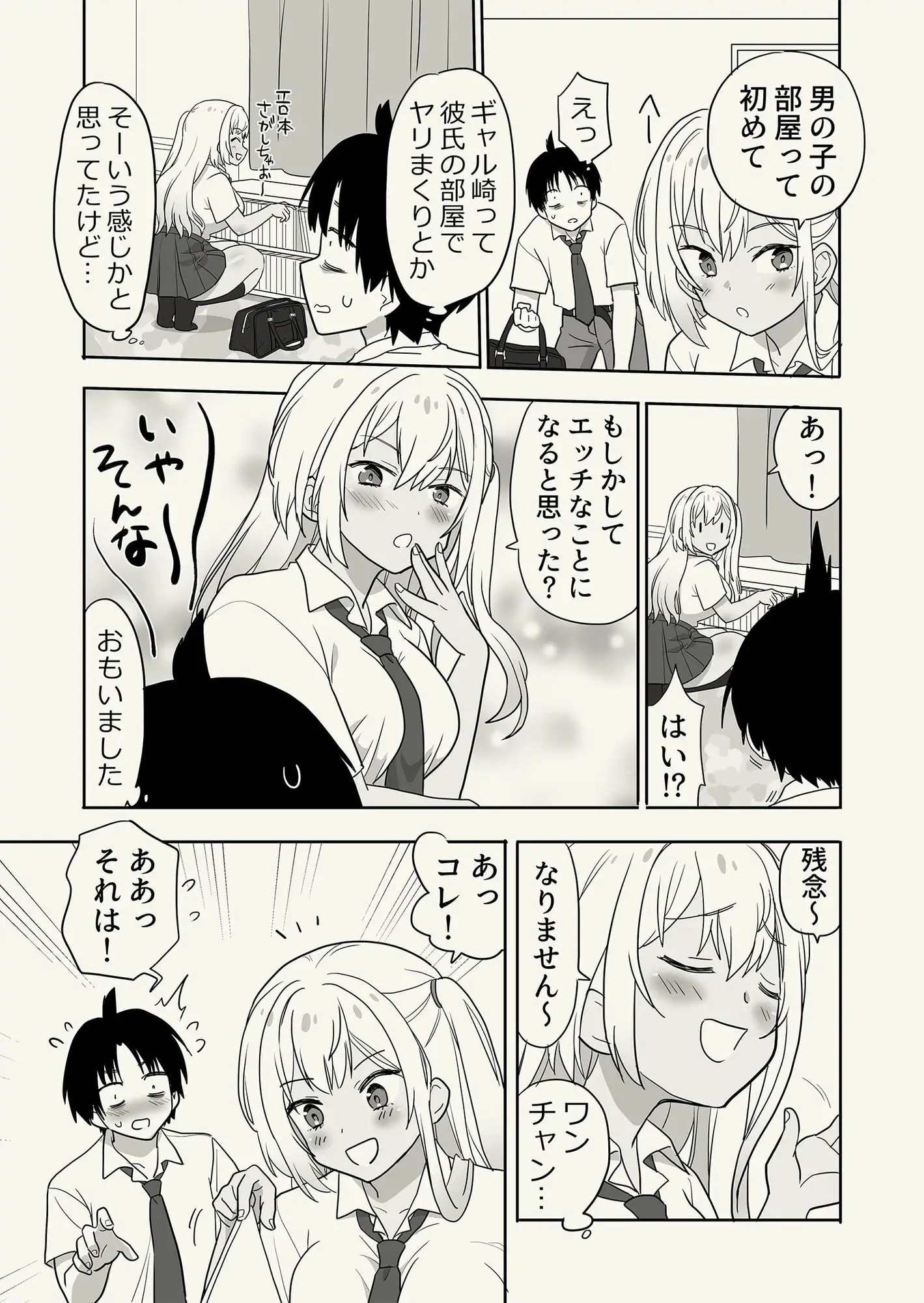 ギャル崎さんに土下座したらエッチなことさせてくれた 画像3