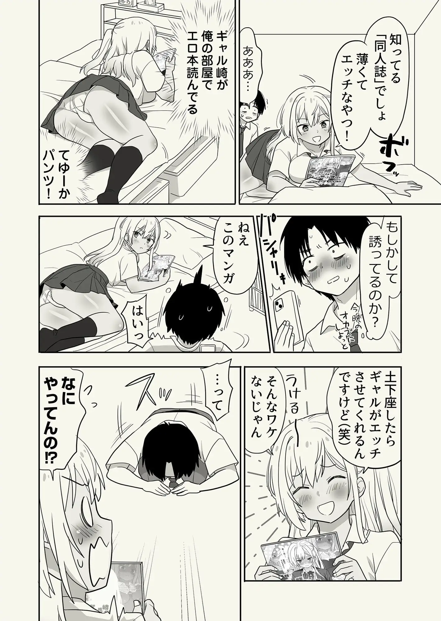 ギャル崎さんに土下座したらエッチなことさせてくれた 画像4