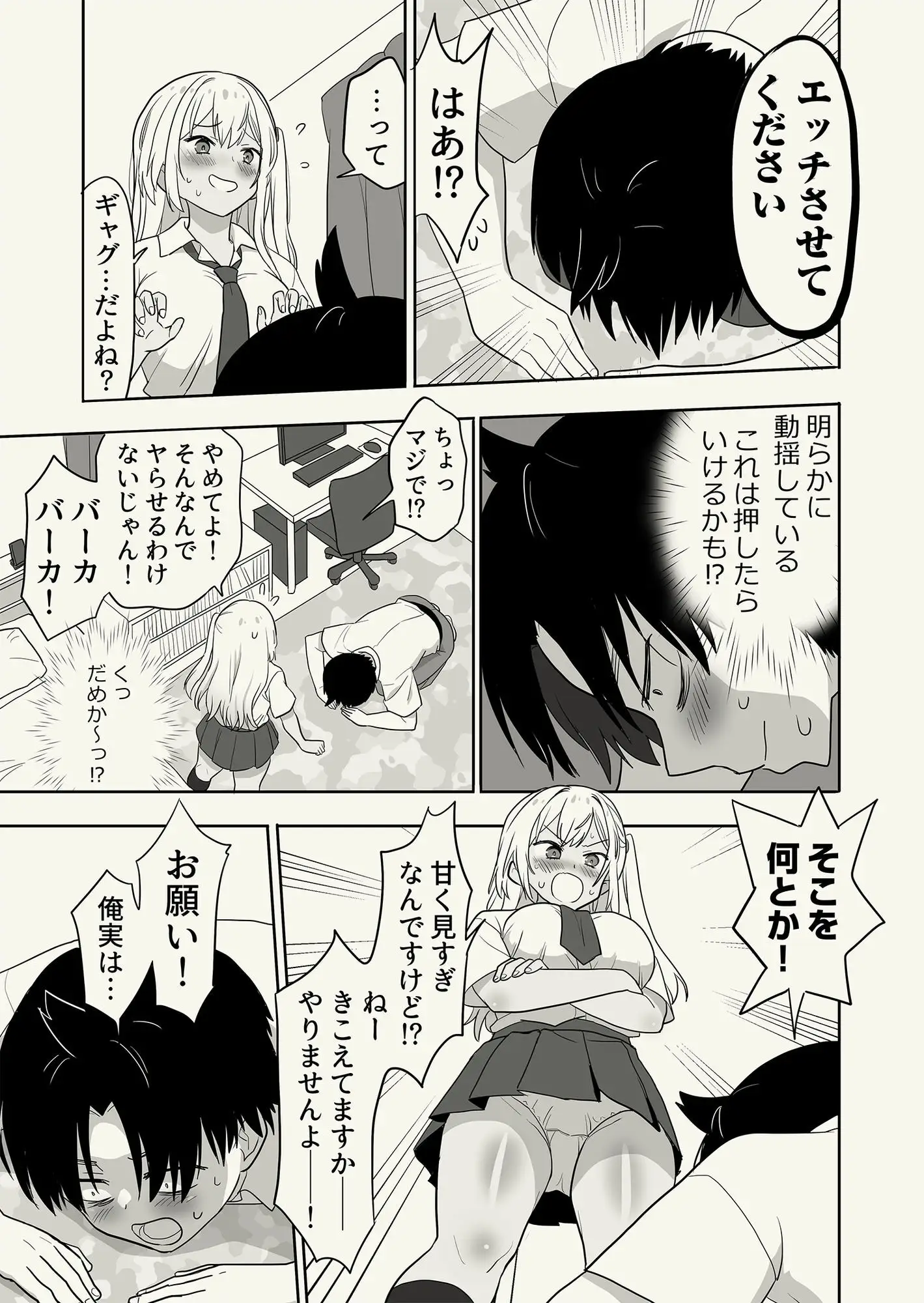 ギャル崎さんに土下座したらエッチなことさせてくれた 画像5