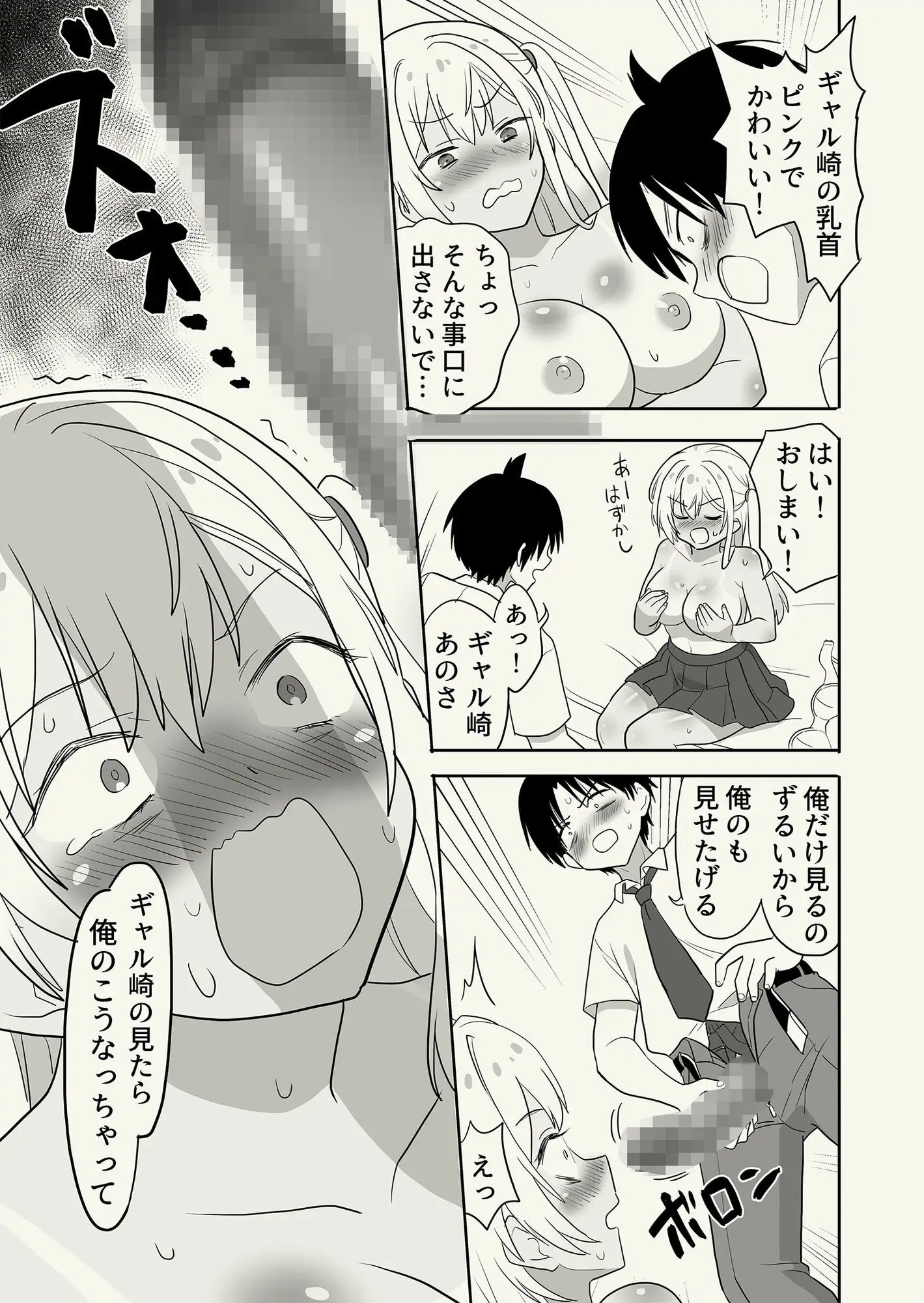 ギャル崎さんに土下座したらエッチなことさせてくれた 画像7