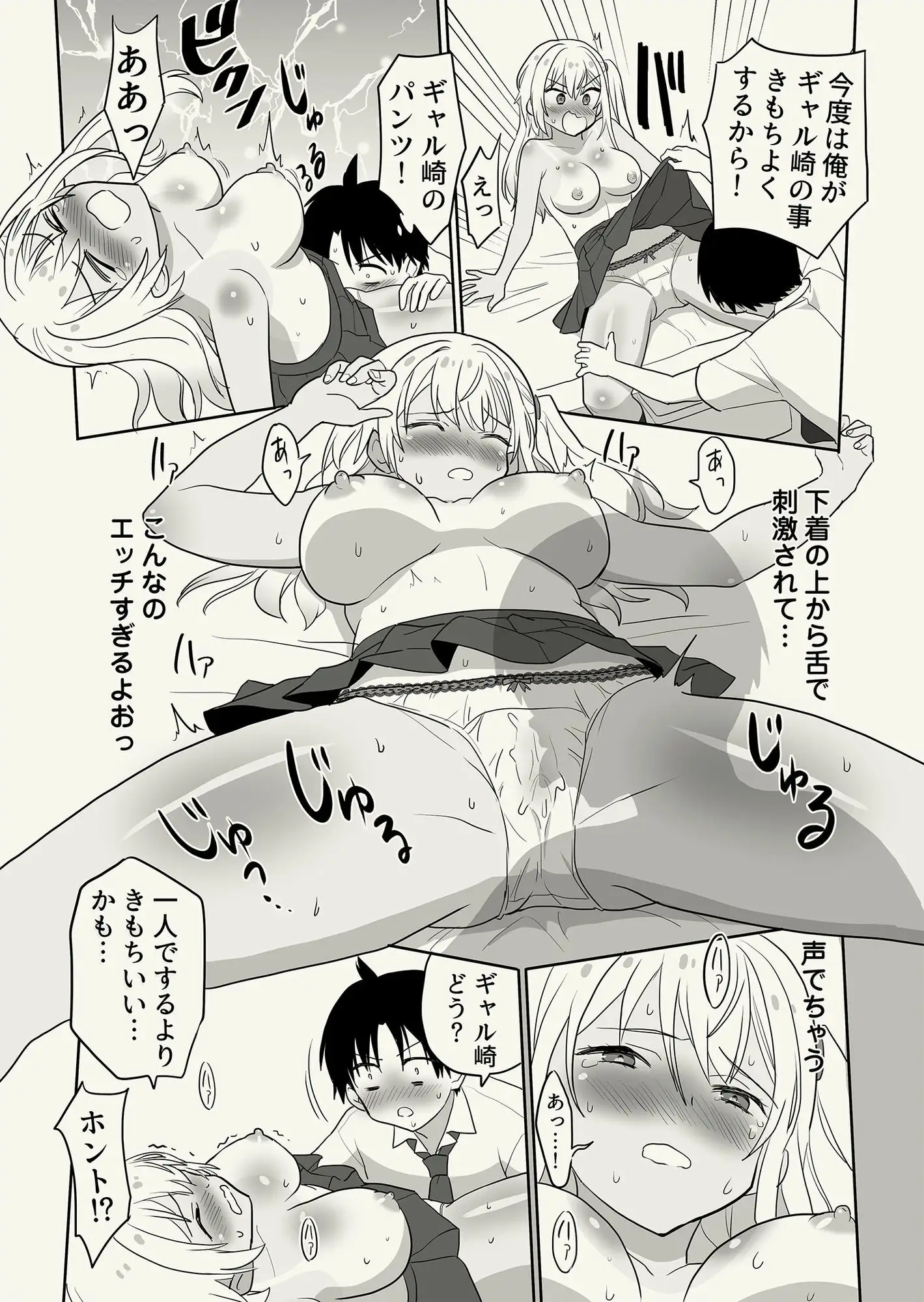 ギャル崎さんに土下座したらエッチなことさせてくれた 画像8