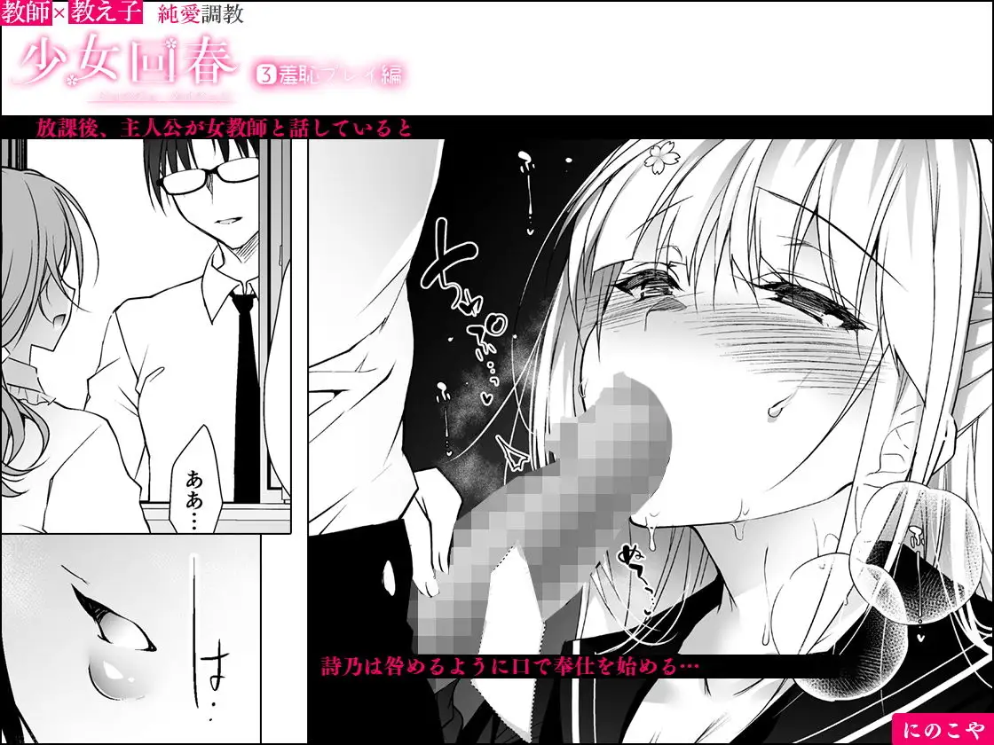 少女回春3 羞恥プレイ編 画像2