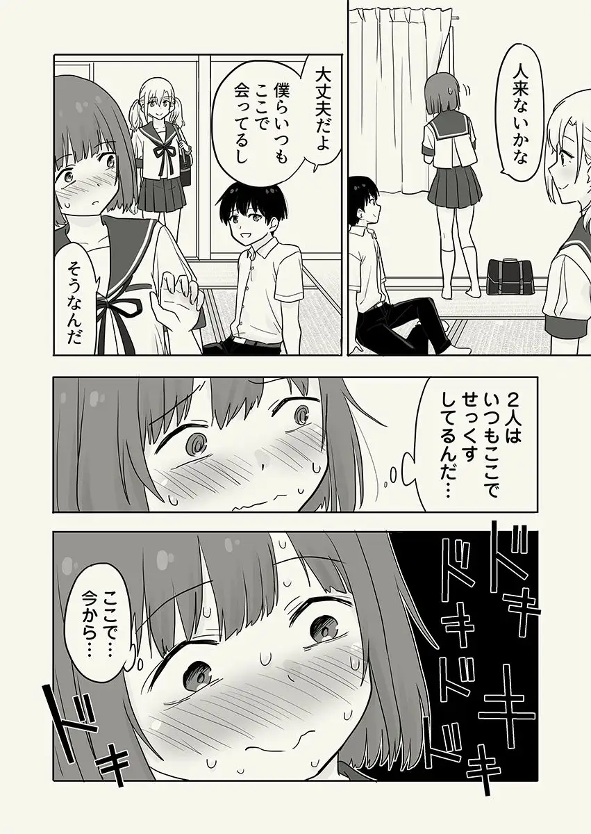 彼氏貸すから、しいちゃんもセックスしようよ 画像9