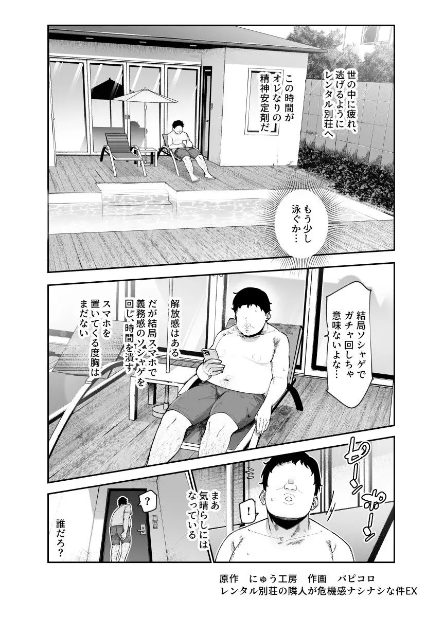 レンタル別荘の隣人が危機感ナシナシな件EX 画像1