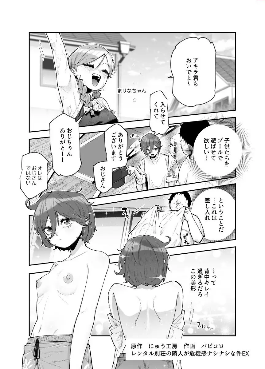 レンタル別荘の隣人が危機感ナシナシな件EX 画像4