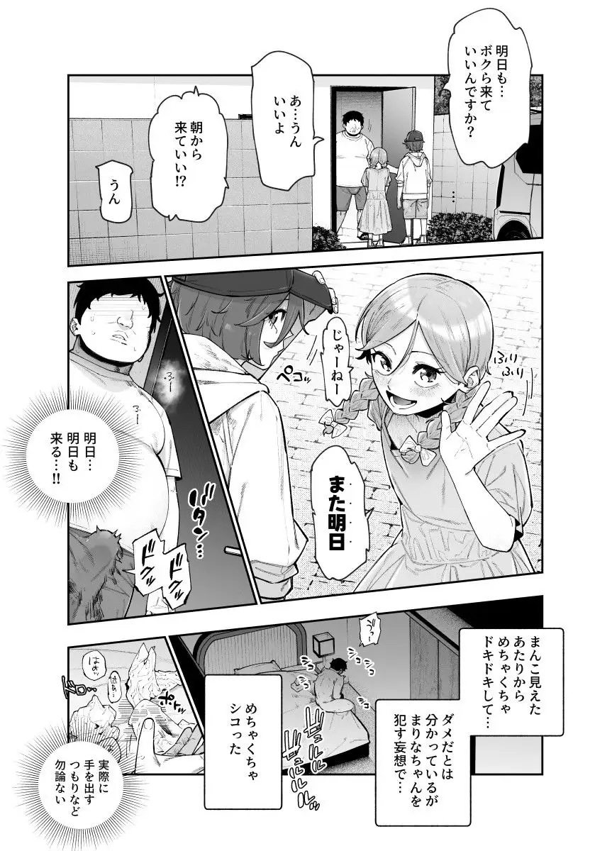 レンタル別荘の隣人が危機感ナシナシな件EX 画像8