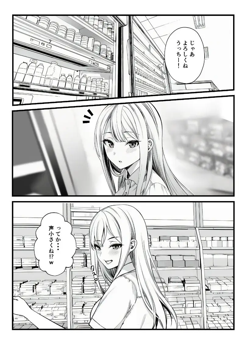 品出ししちゃうッ！1.5 画像1
