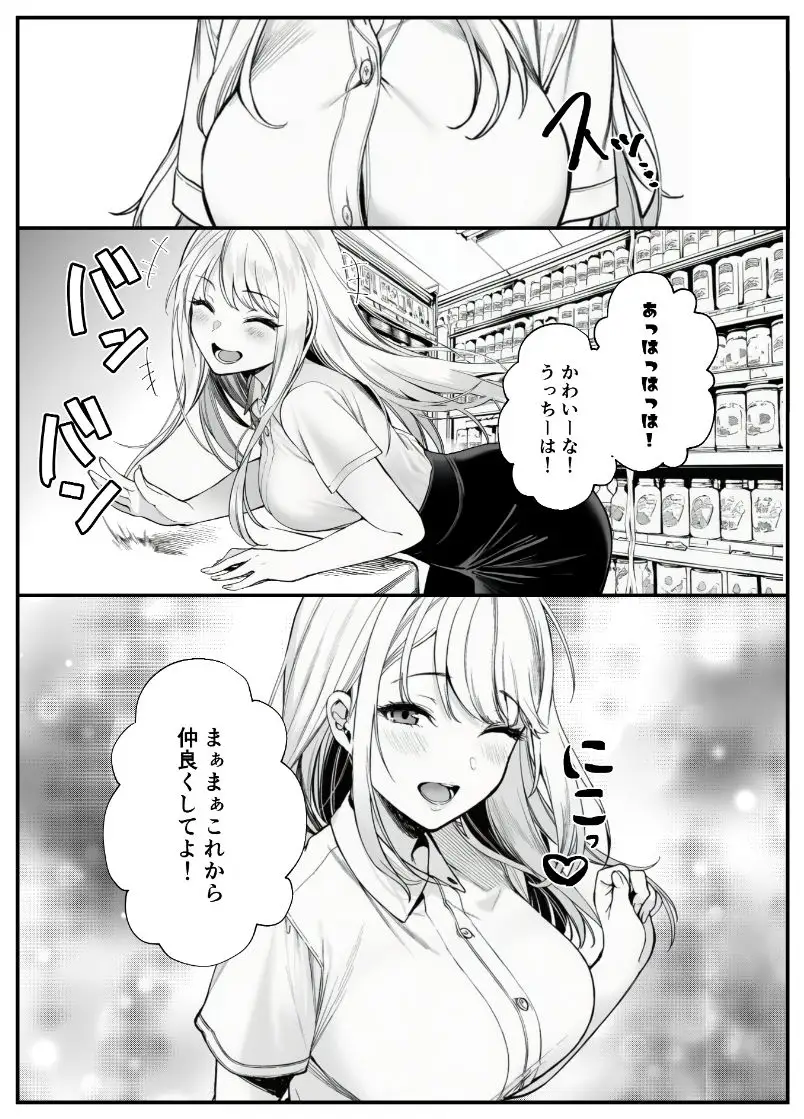 品出ししちゃうッ！1.5 画像2