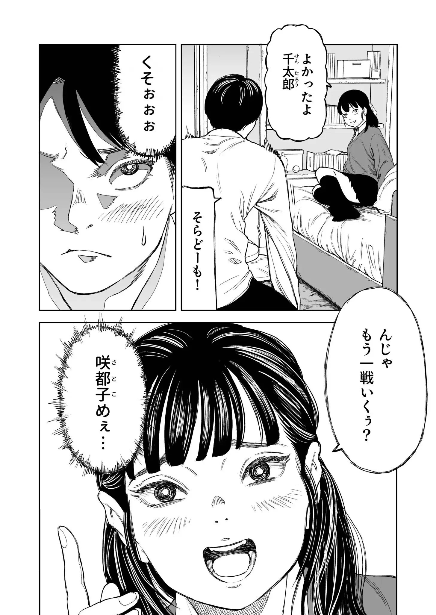 罰ゲーム（1）【18禁】 画像5