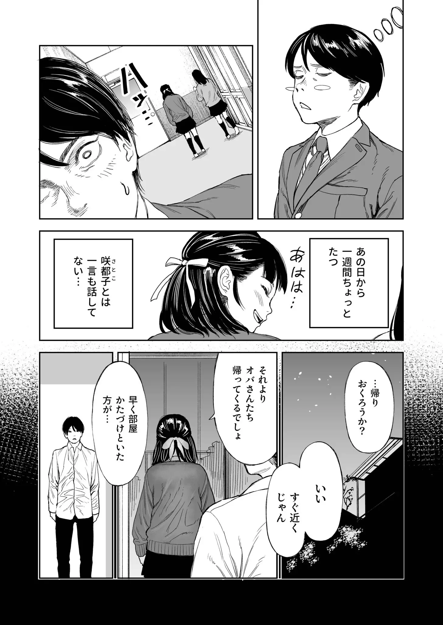 罰ゲーム（2）【18禁】 画像5