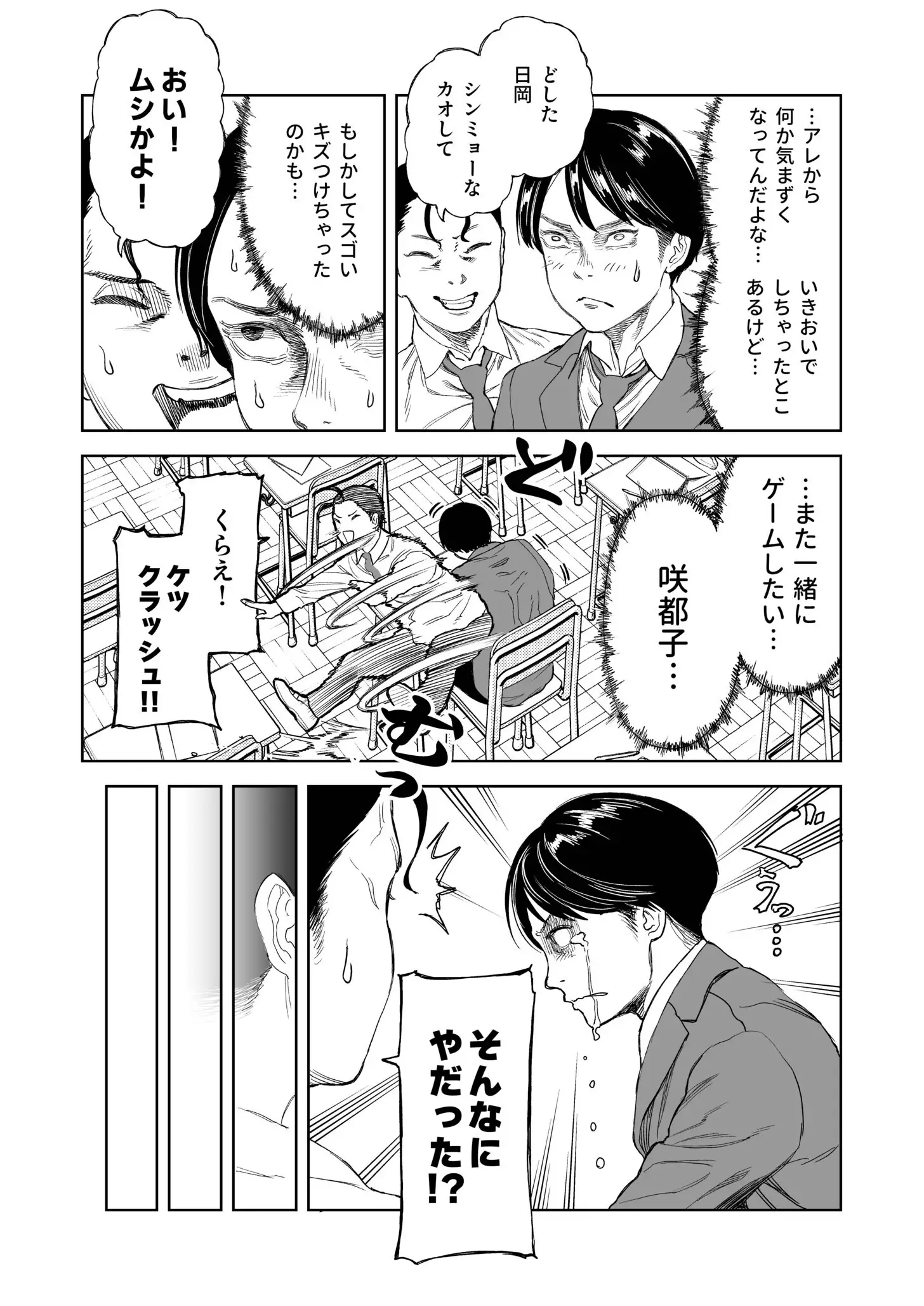 罰ゲーム（2）【18禁】 画像6