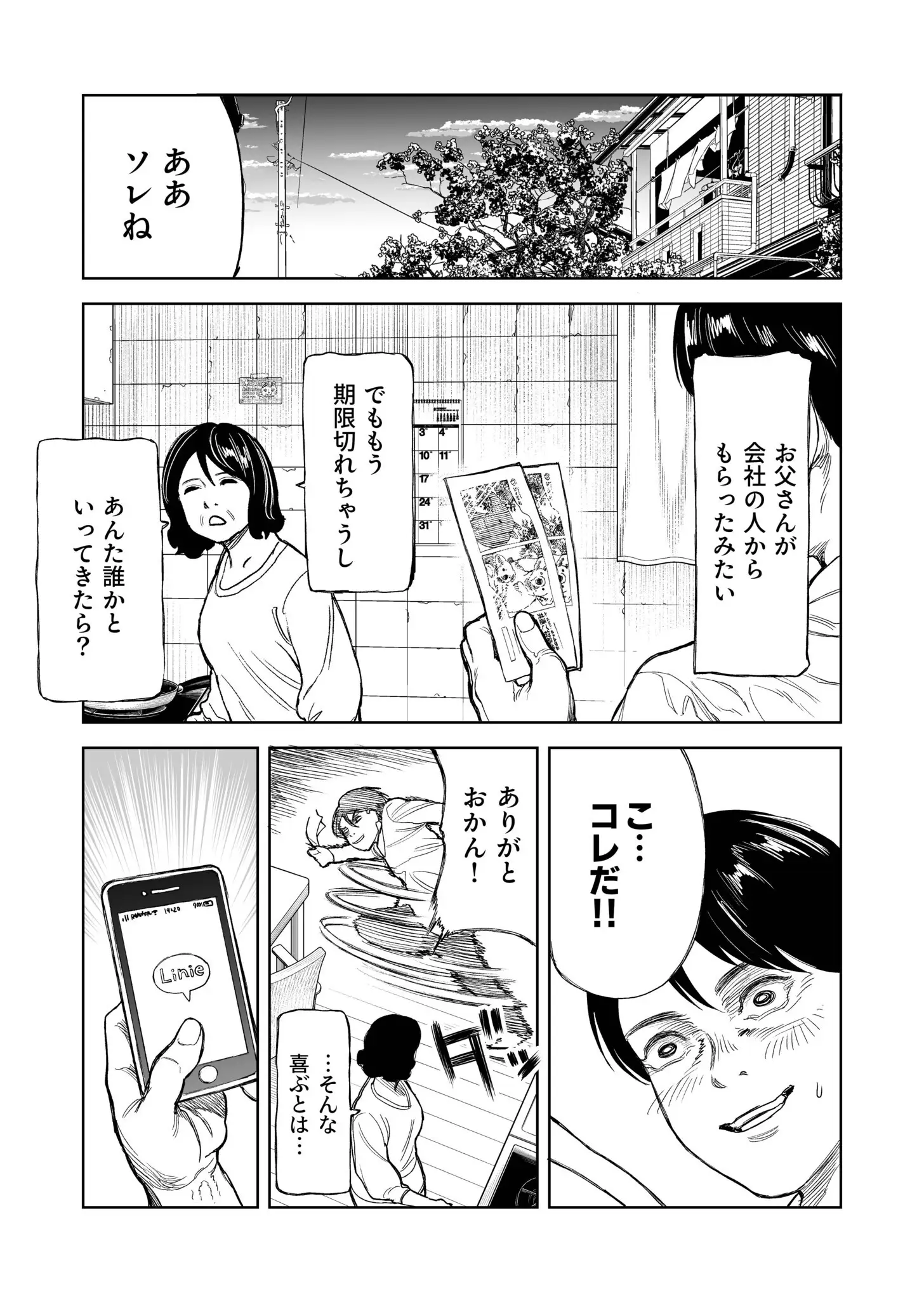 罰ゲーム（2）【18禁】 画像7
