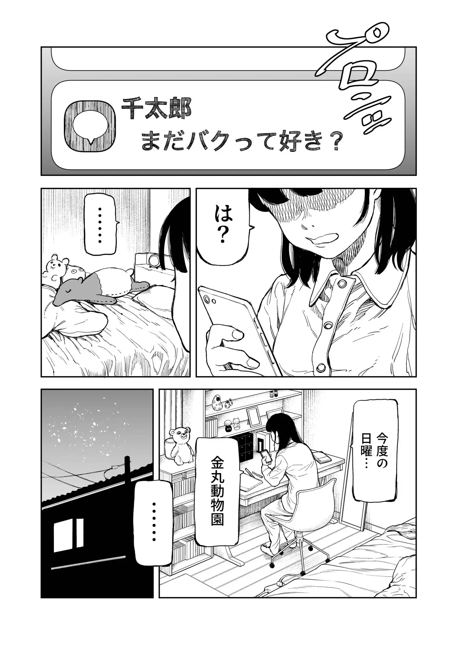 罰ゲーム（2）【18禁】 画像8