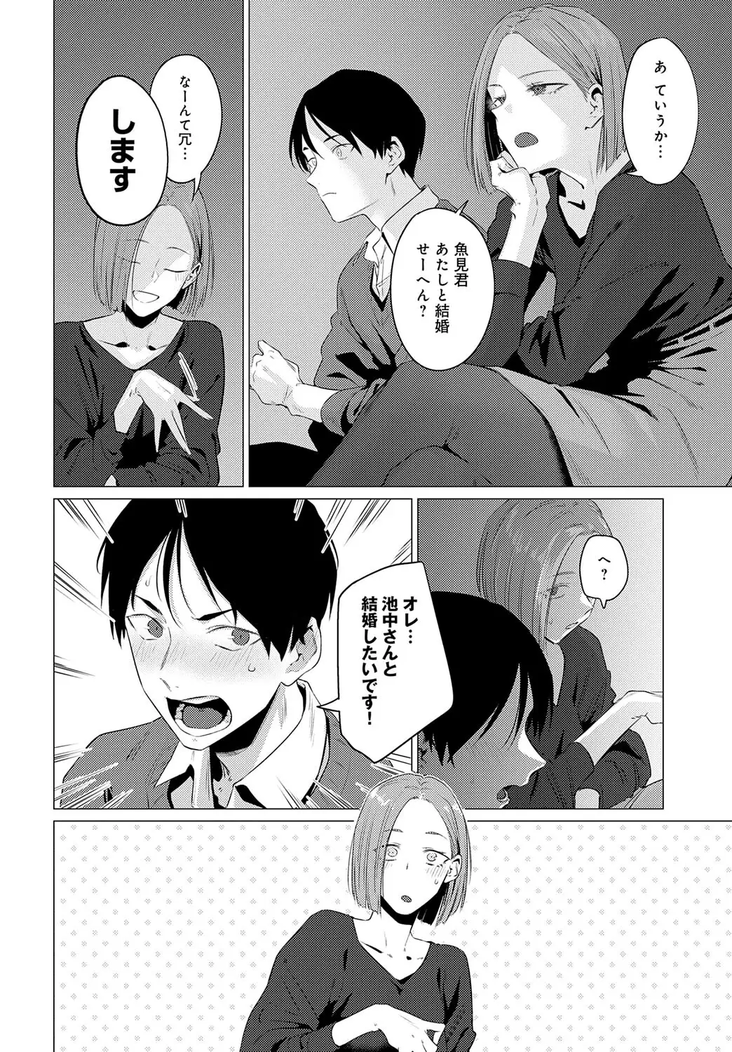 池魚之幸 画像6