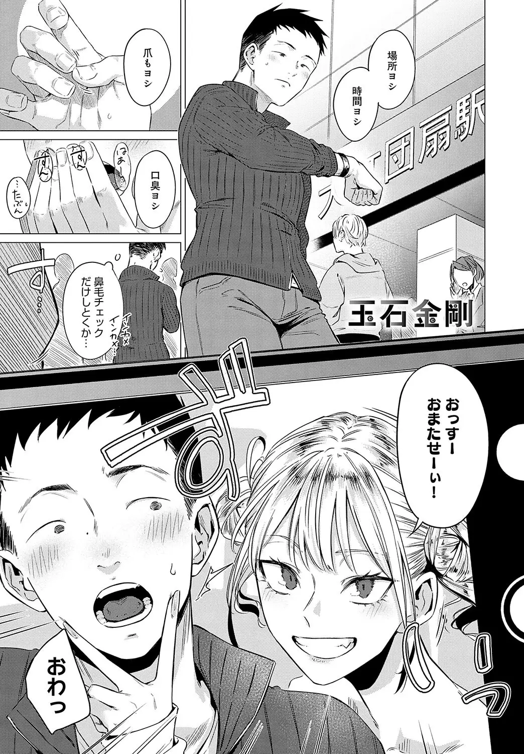 玉石金剛 画像1