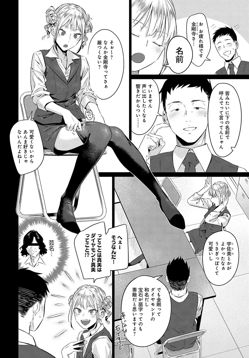 玉石金剛 画像4