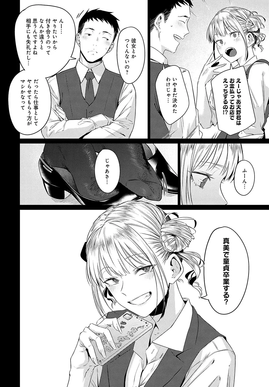 玉石金剛 画像6