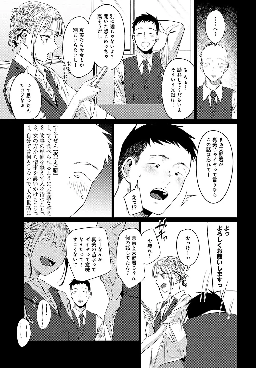 玉石金剛 画像7