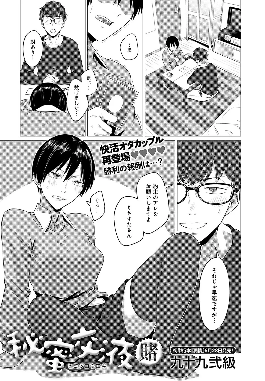 秘蜜交液・賭 画像1