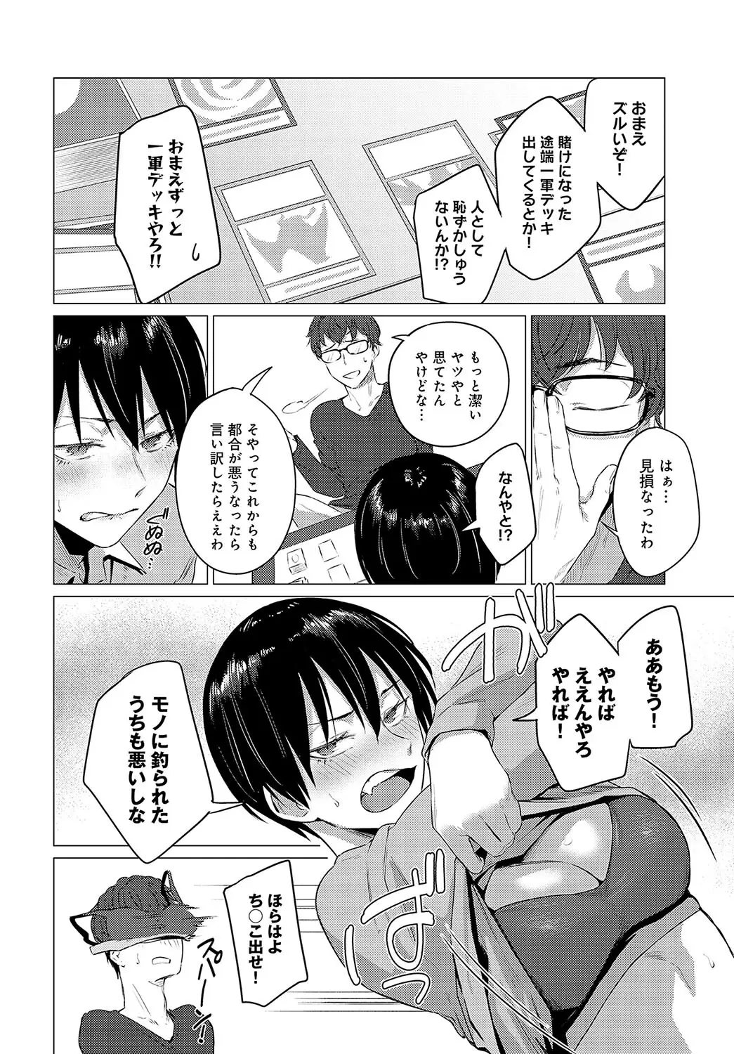 秘蜜交液・賭 画像2