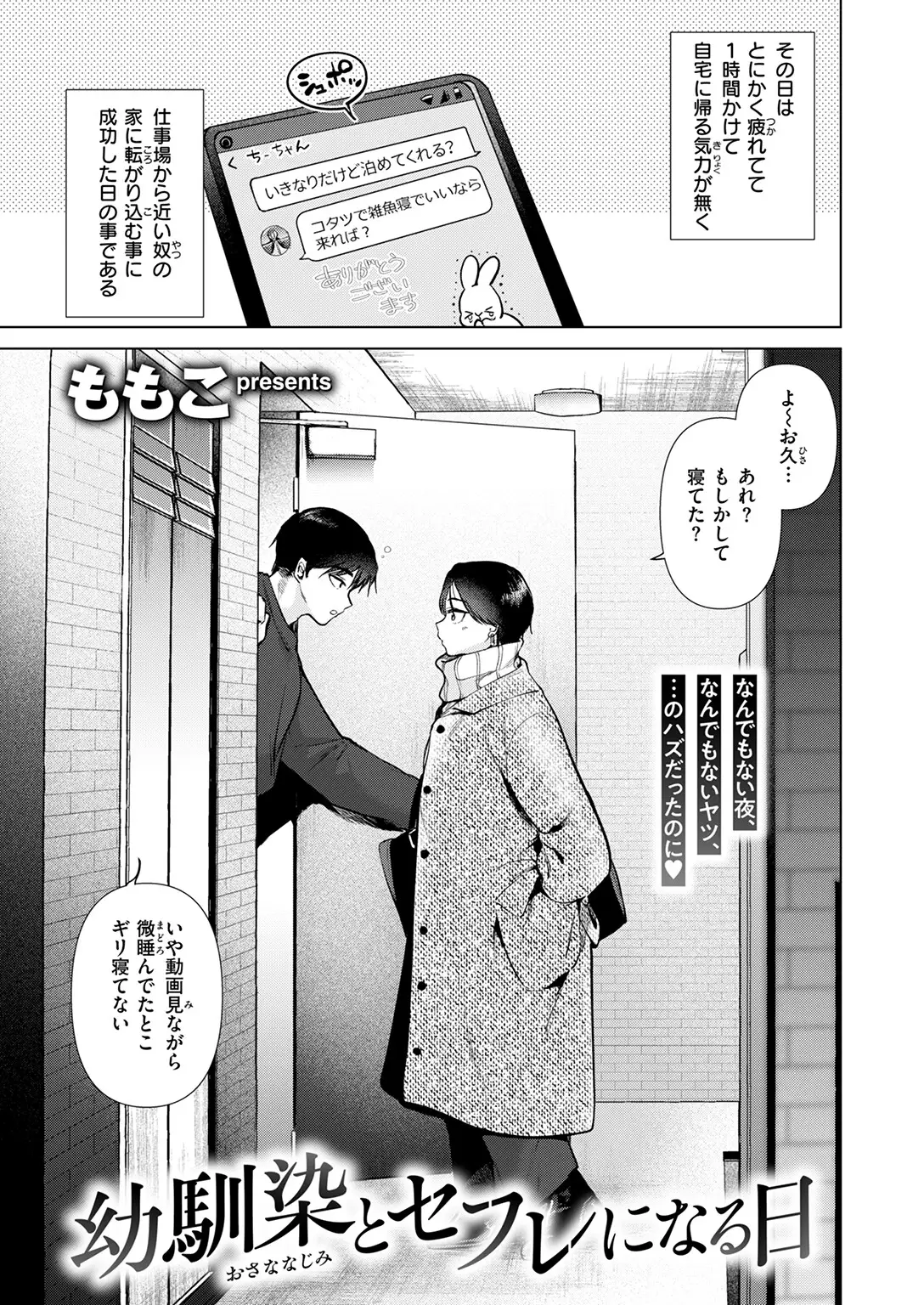 幼馴染とセフレになる日 画像3