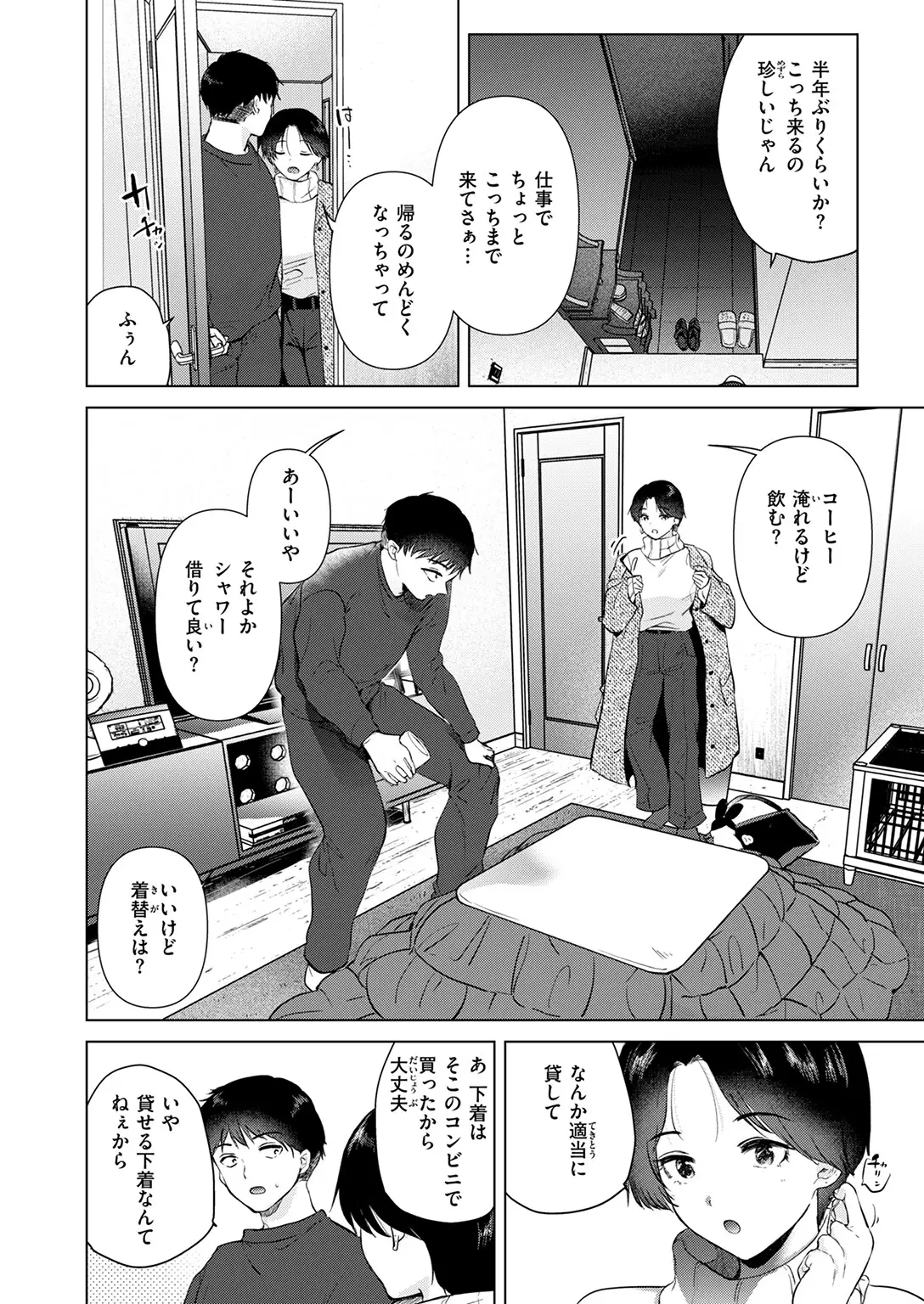 幼馴染とセフレになる日 画像4