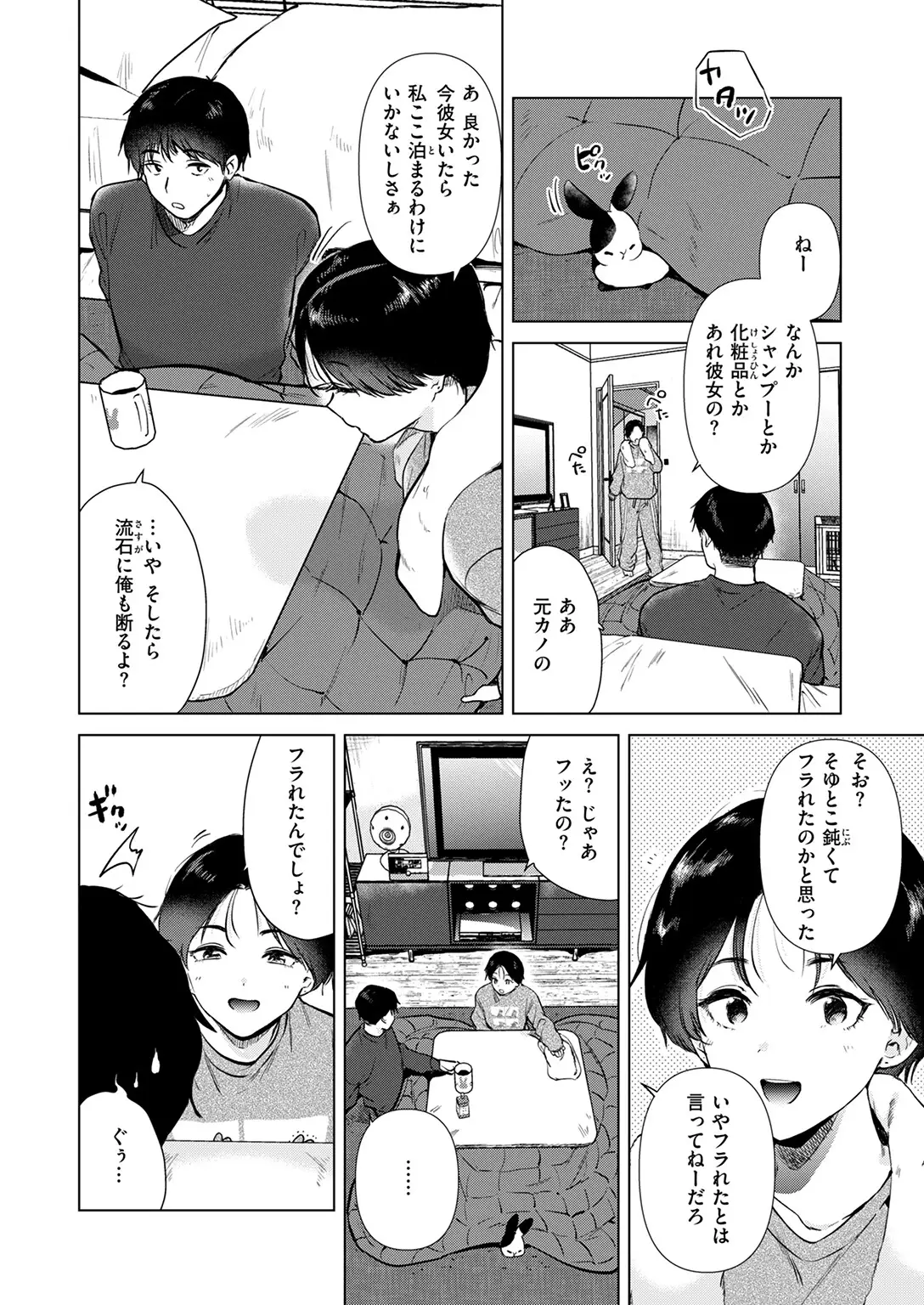 幼馴染とセフレになる日 画像6