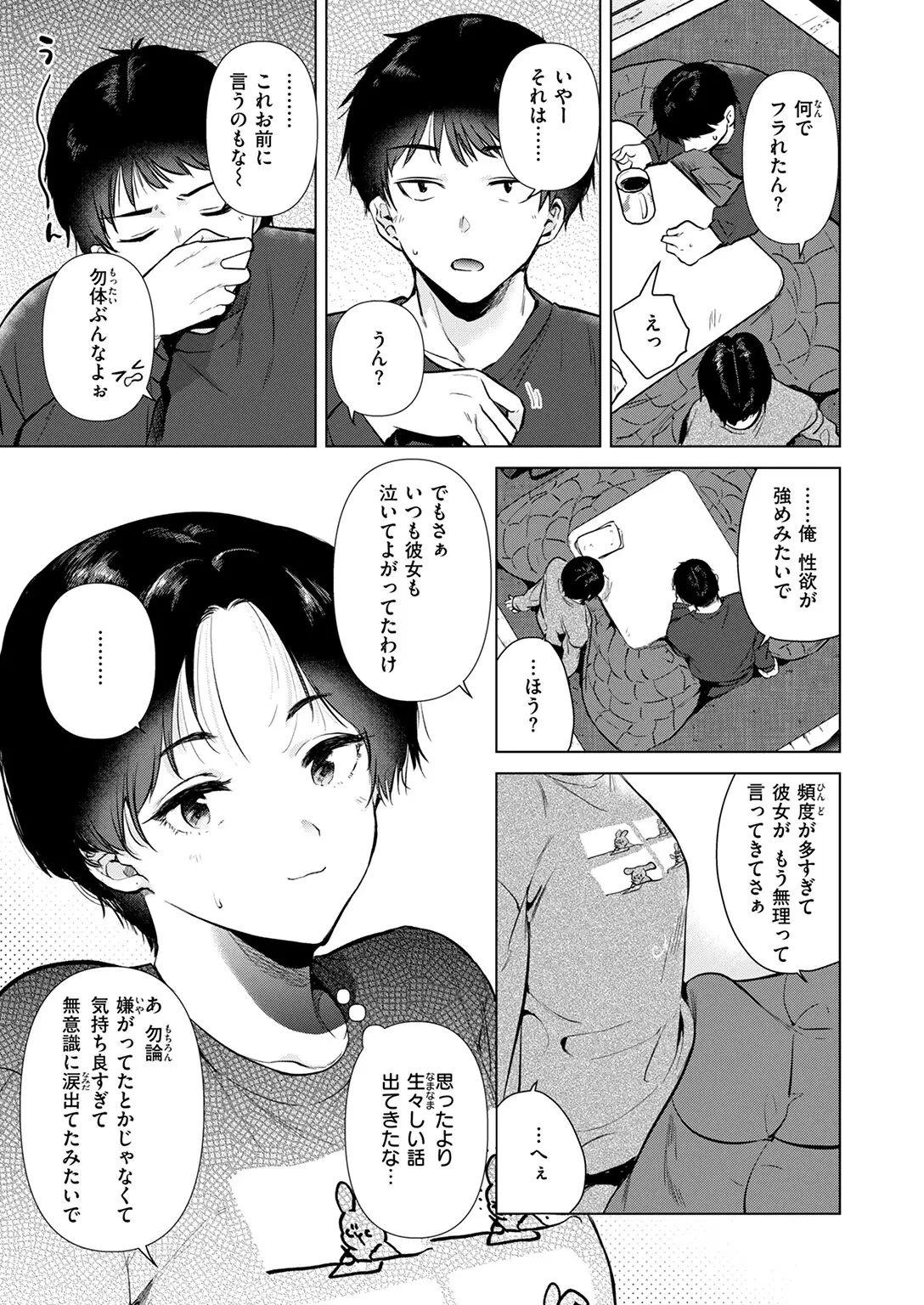 幼馴染とセフレになる日 画像7
