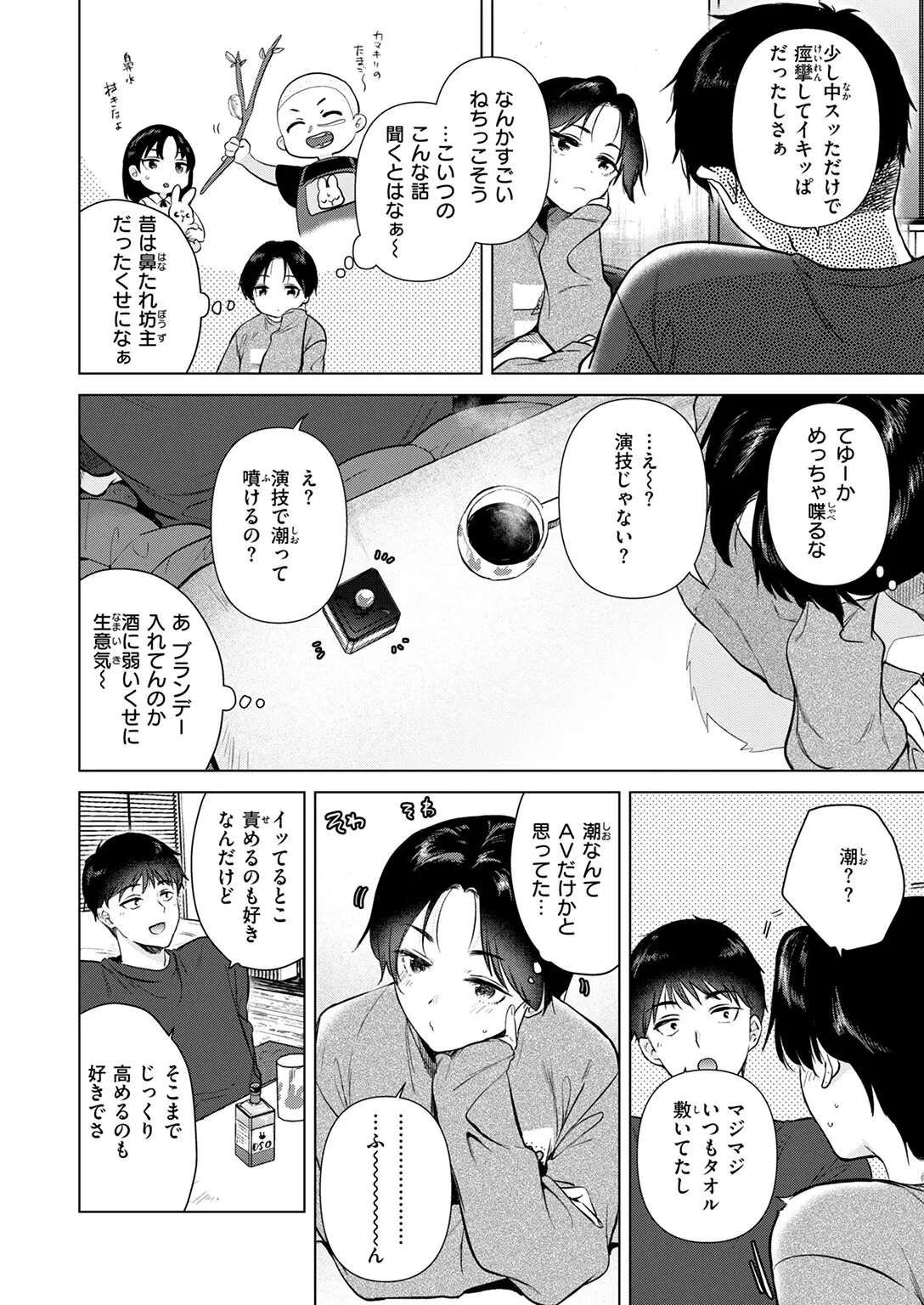 幼馴染とセフレになる日 画像8
