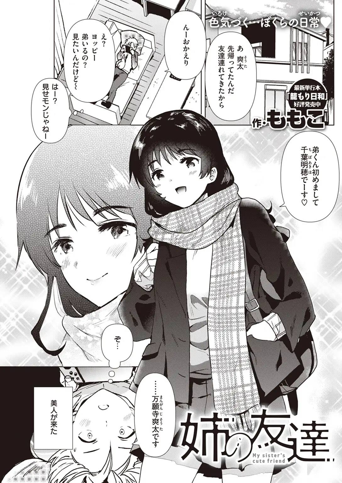 姉の友達 画像3
