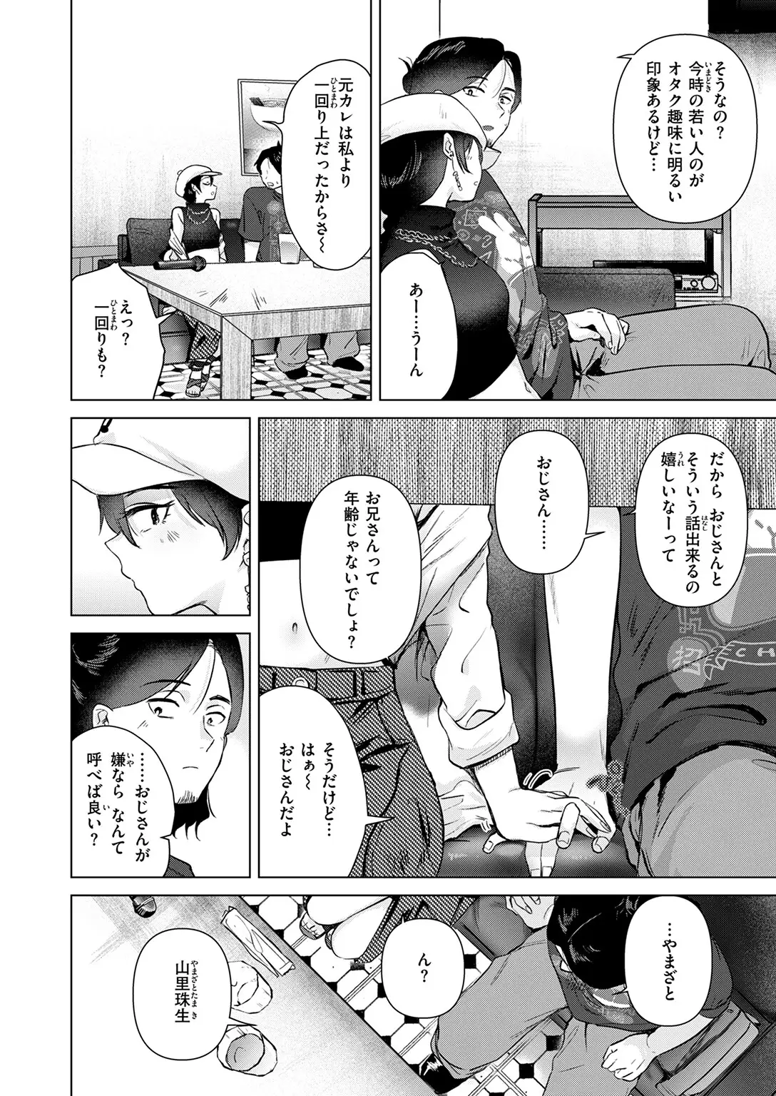 カラオケ逆ナン物語 画像10