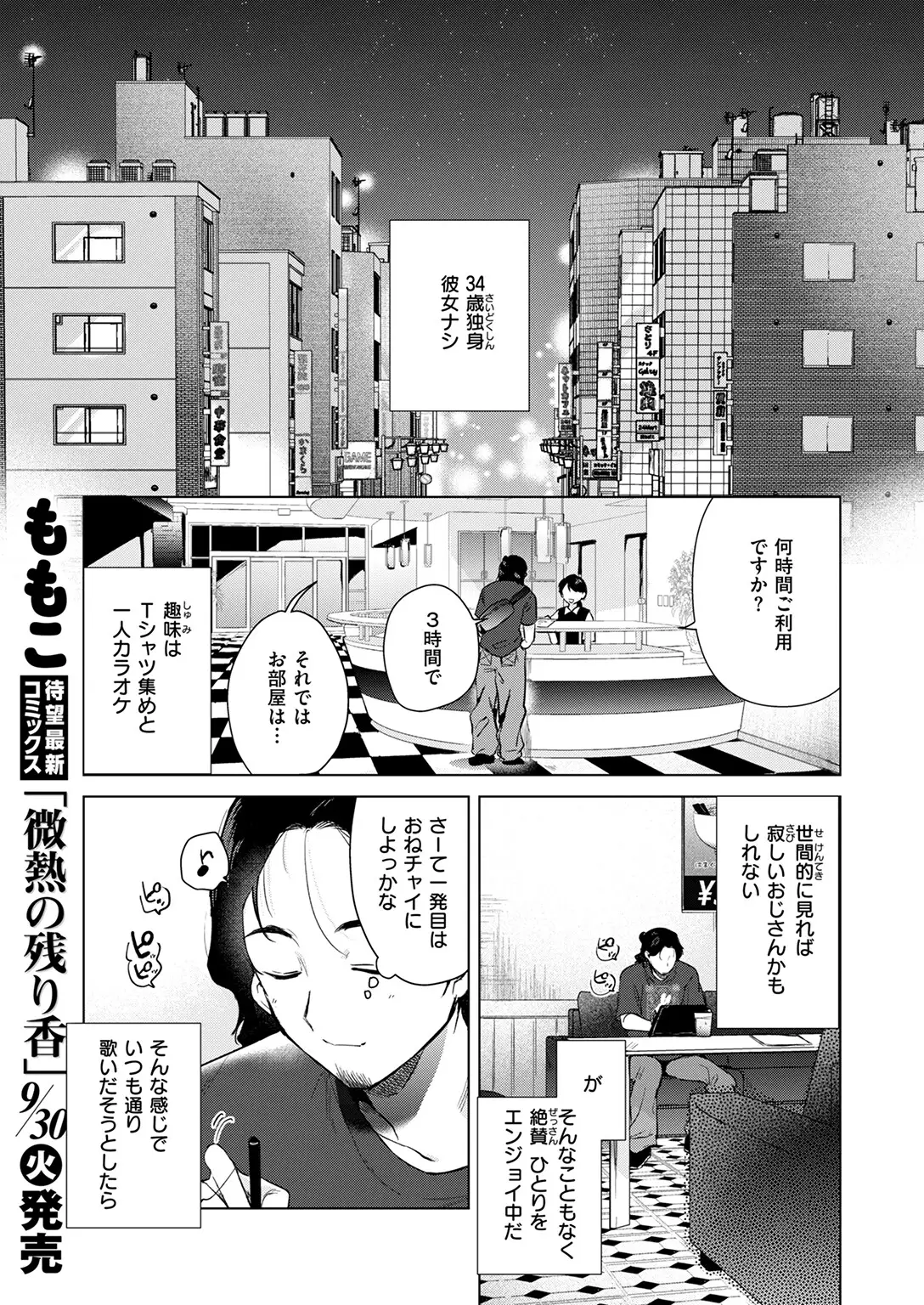 カラオケ逆ナン物語 画像3