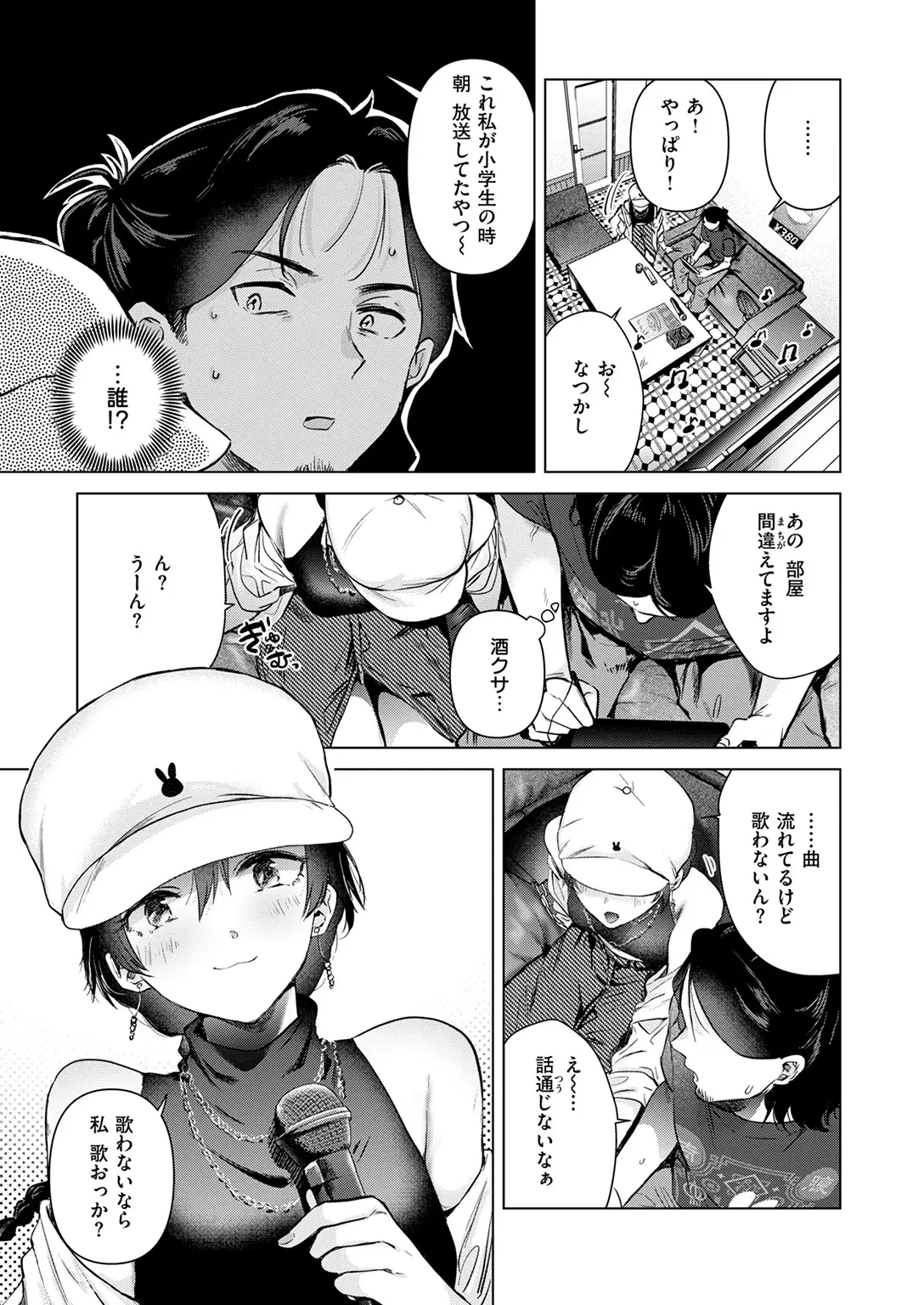 カラオケ逆ナン物語 画像5