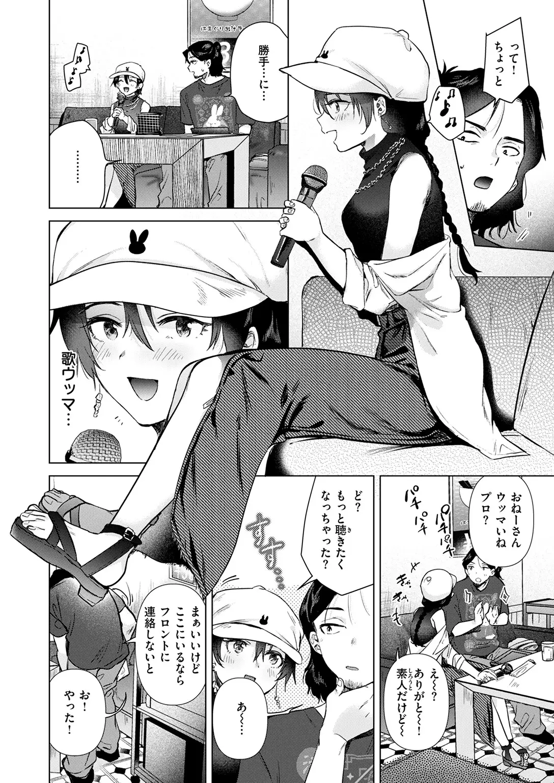 カラオケ逆ナン物語 画像6