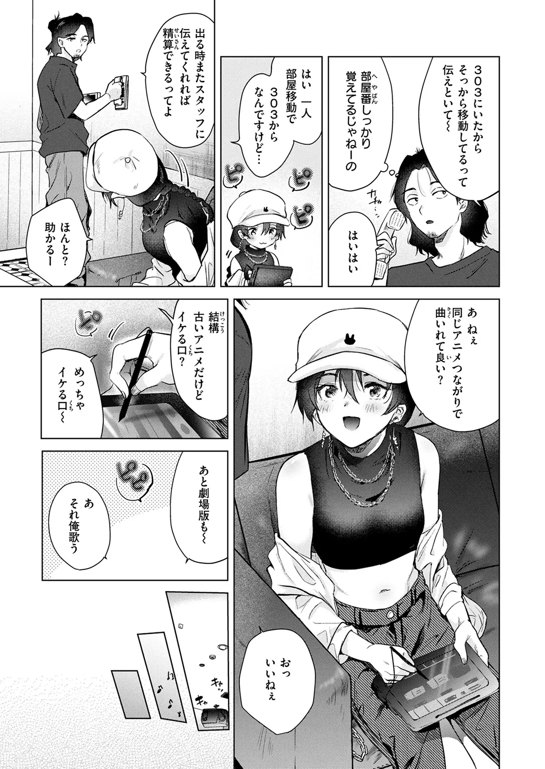 カラオケ逆ナン物語 画像7