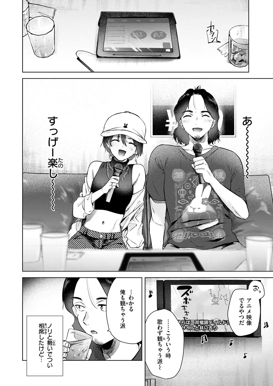 カラオケ逆ナン物語 画像8