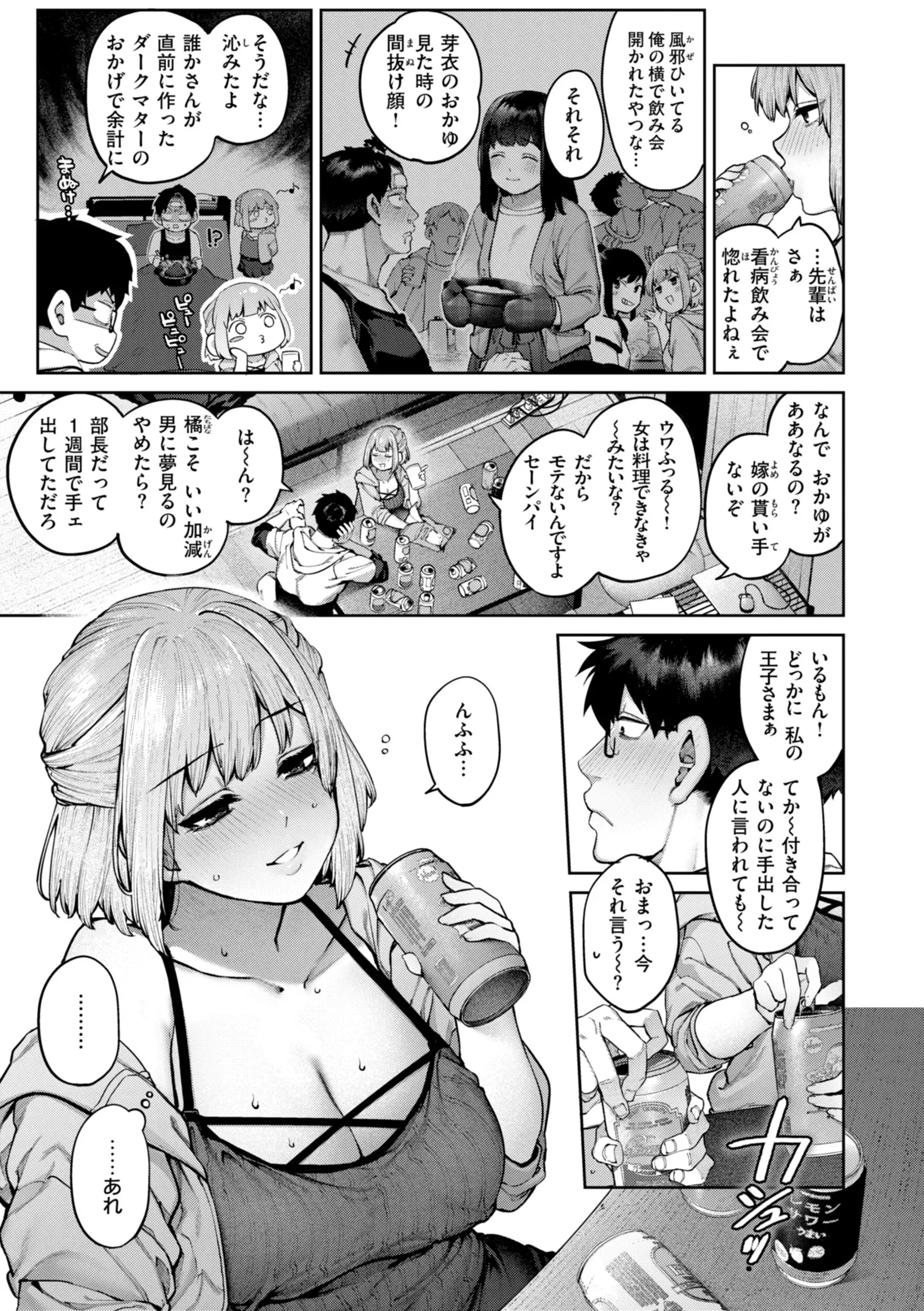 恋のふくらみ【デジタル版限定おまけ付き】 画像11