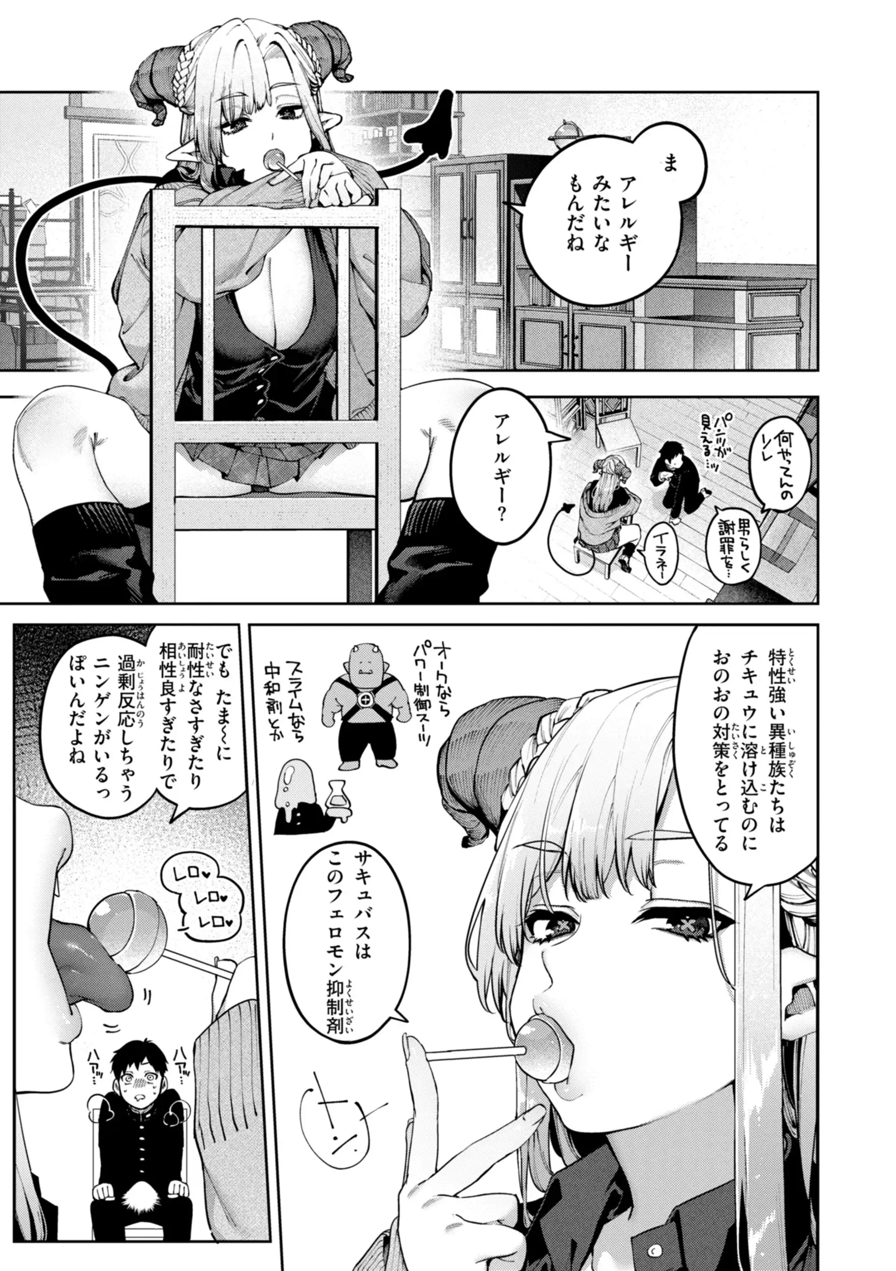 恋のふくらみ【デジタル版限定おまけ付き】 画像17
