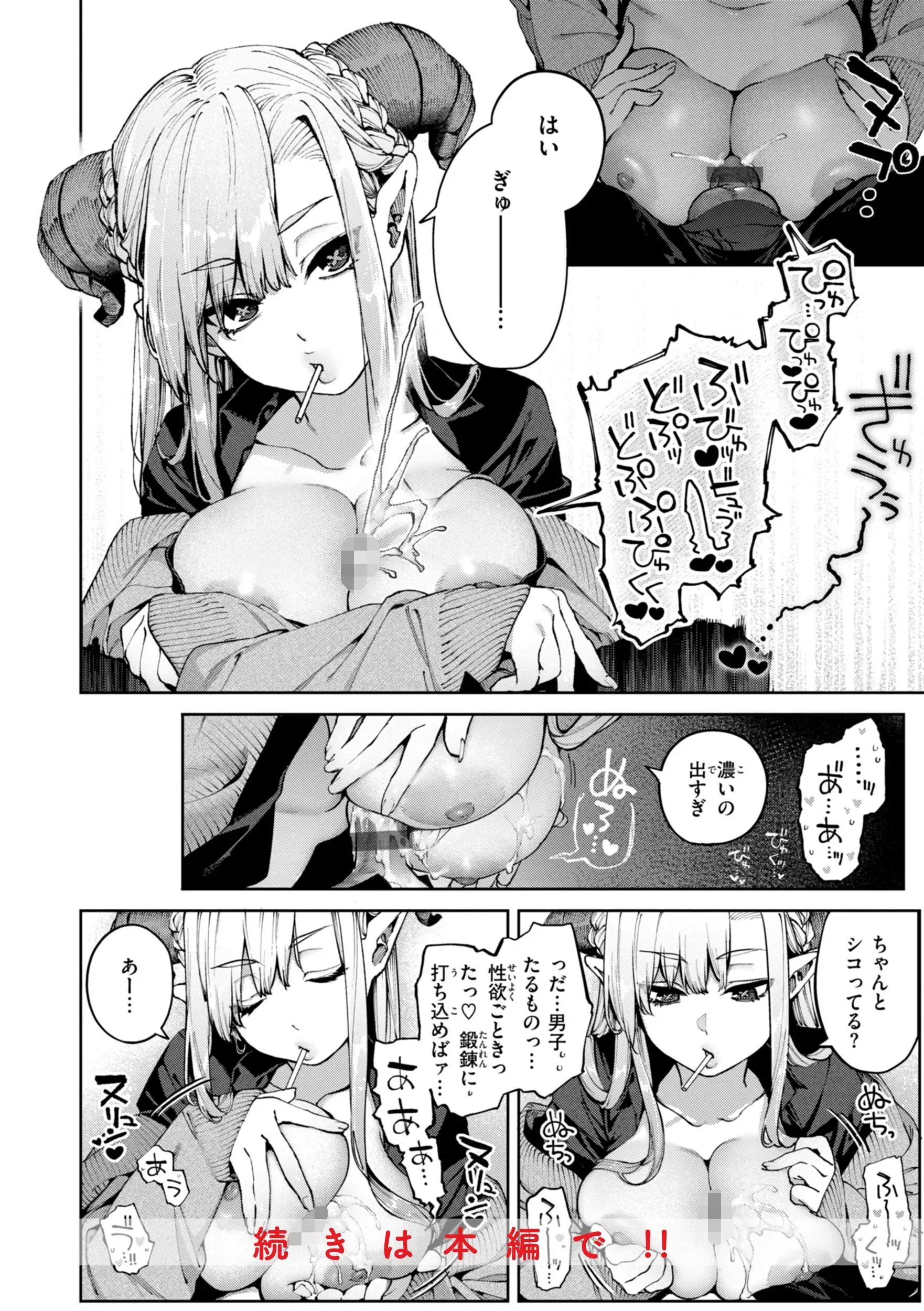 恋のふくらみ【デジタル版限定おまけ付き】 画像20