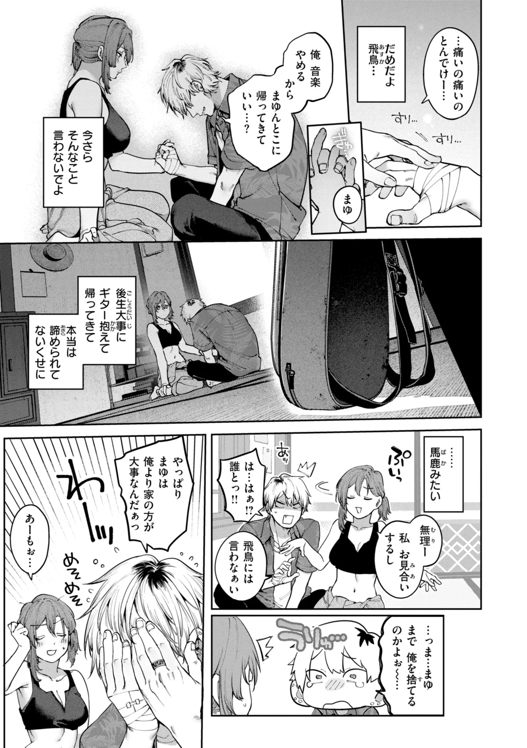 恋のふくらみ【デジタル版限定おまけ付き】 画像27