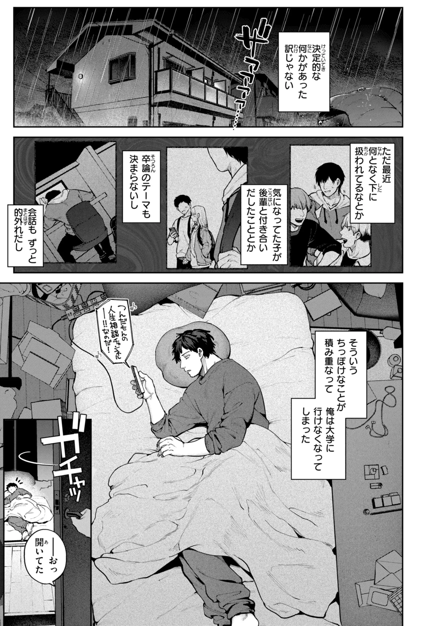 恋のふくらみ【デジタル版限定おまけ付き】 画像29
