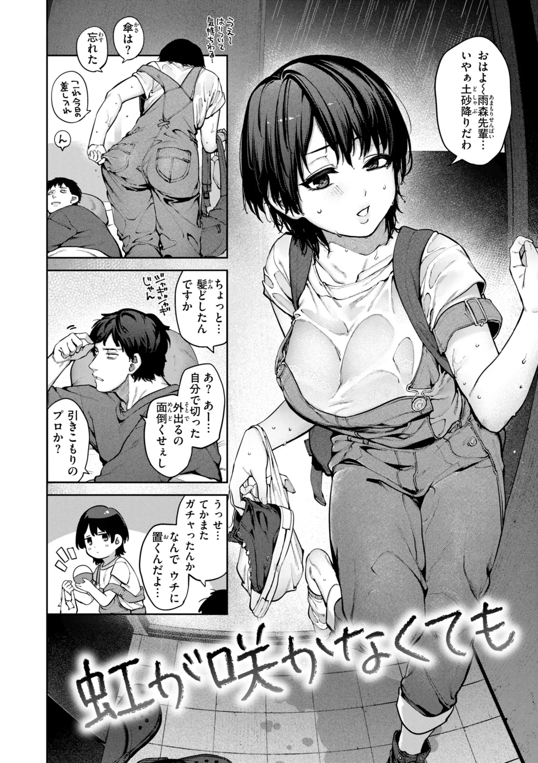 恋のふくらみ【デジタル版限定おまけ付き】 画像30